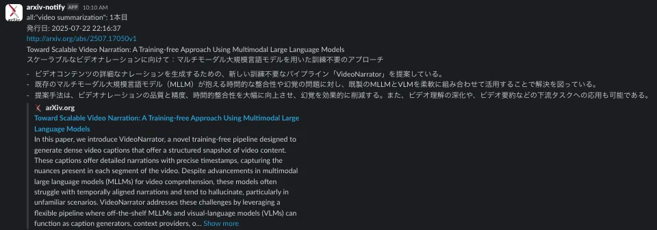 Slack通知のメッセージ