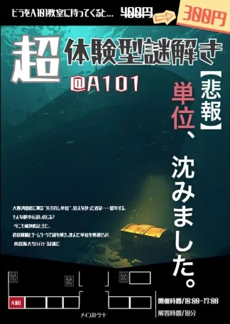 屋内体験型謎解きアプリ